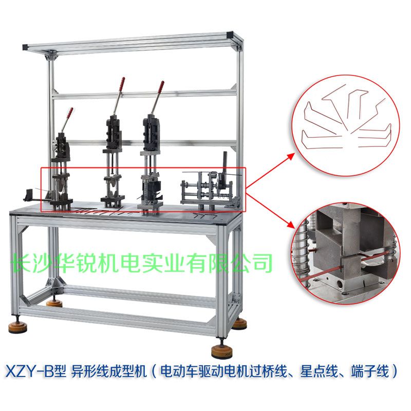 XZY-B型 異形線成型機（電動車驅(qū)動電機過橋線、星點線、端子線）