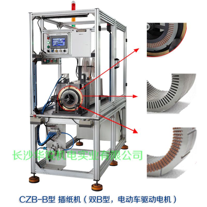 CZB-B型 插紙機（雙B型，新能源汽車驅(qū)動電機）